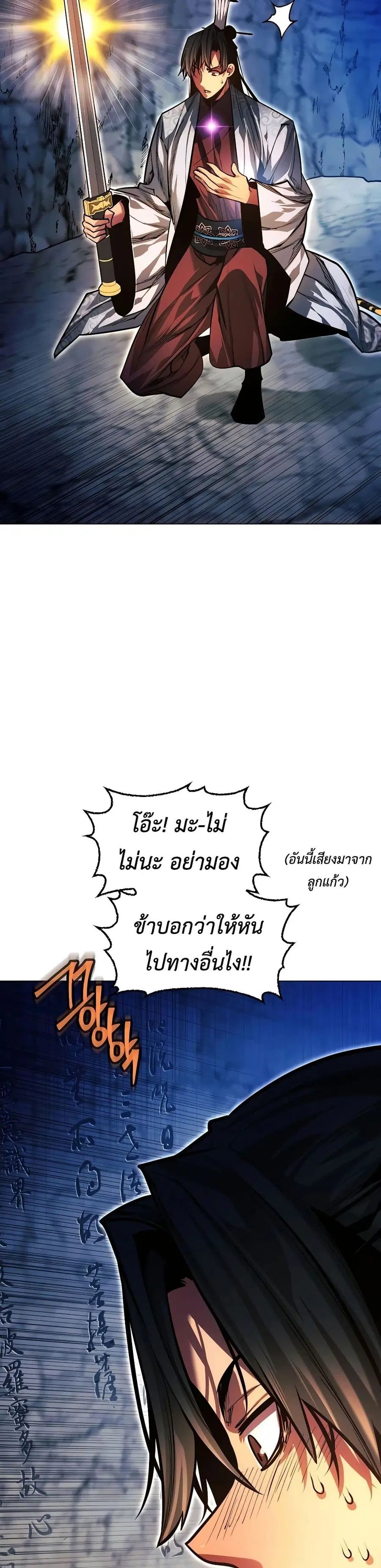 A Modern Man Who Got Transmigrated Into the Murim World ตอนที่ 87 หน้า 9