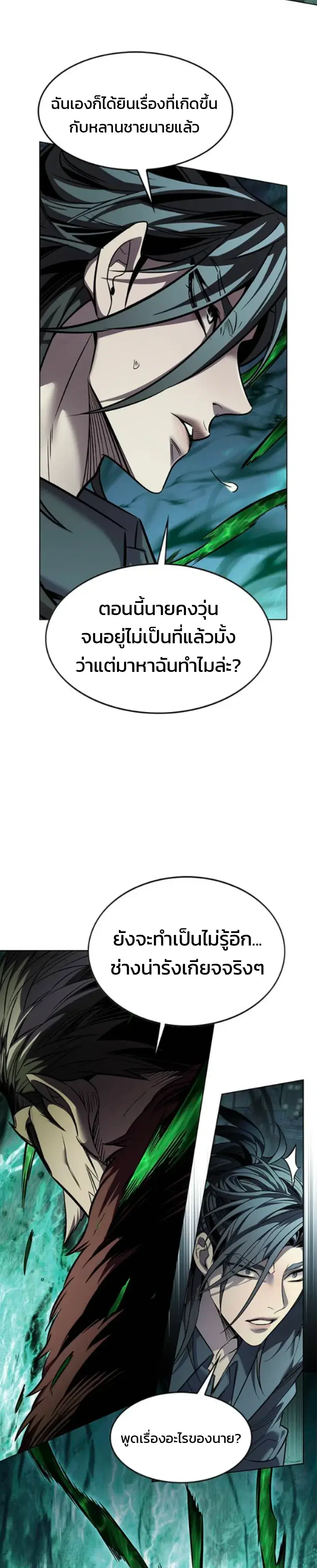 Eleceed ตอนที่ 414 หน้า 4