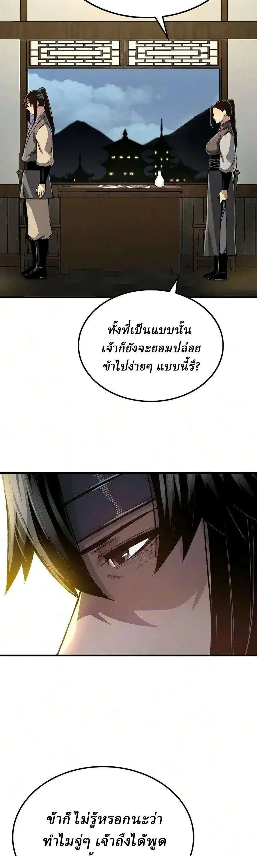 Reborn As The Heavenly Demon ตอนที่ 128 หน้า 24