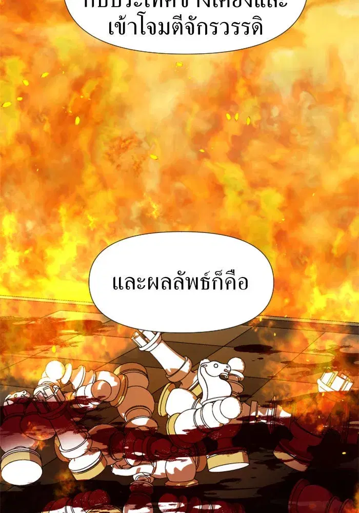 Your Throne ตอนที่ 23 หน้า 20