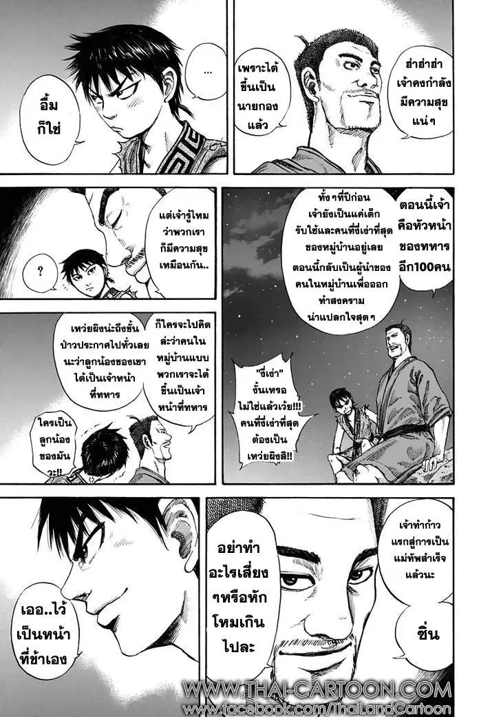 Kingdom ตอนที่ 114 หน้า 12