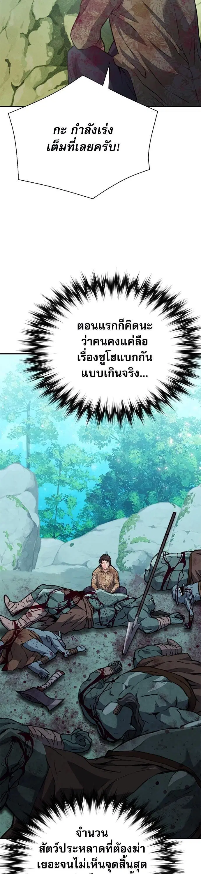 Seoul Station Druid ตอนที่ 151 หน้า 43