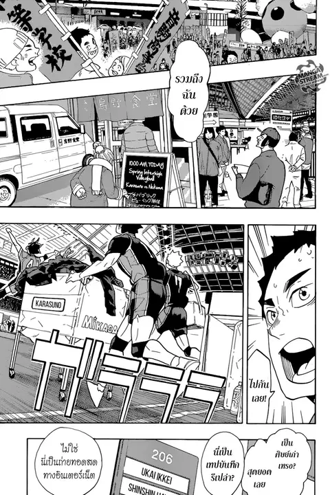 Haikyuu!! ตอนที่ 293 หน้า 9