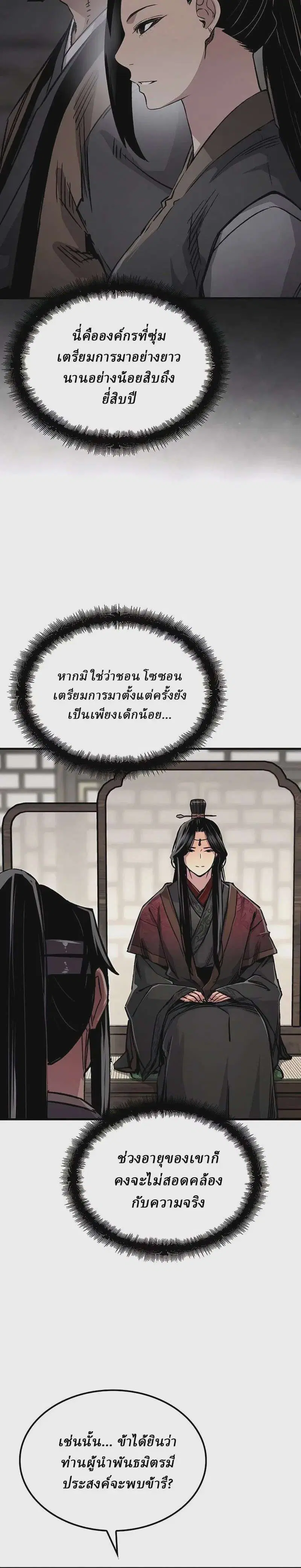 Reborn As The Heavenly Demon ตอนที่ 104 หน้า 33