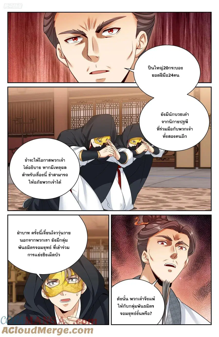 Nightwatcher ตอนที่ 516 หน้า 10