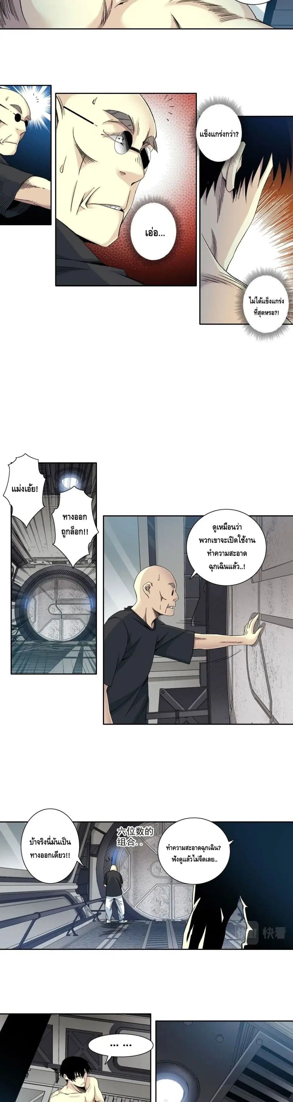 The Eternal Club ตอนที่ 107 หน้า 8