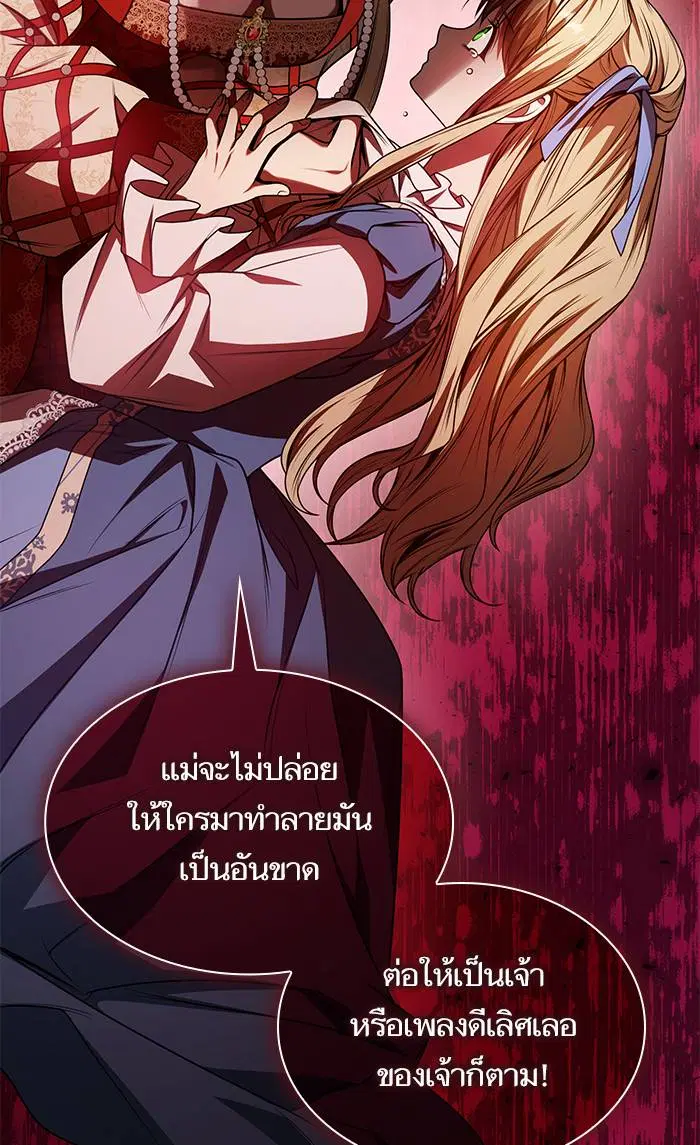Sister I Am the Queen in This Life ตอนที่ 18 หน้า 105
