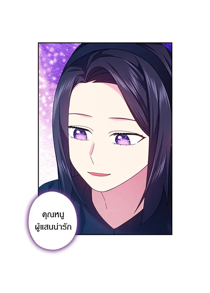 Satan’s Bride ตอนที่ 121 หน้า 43