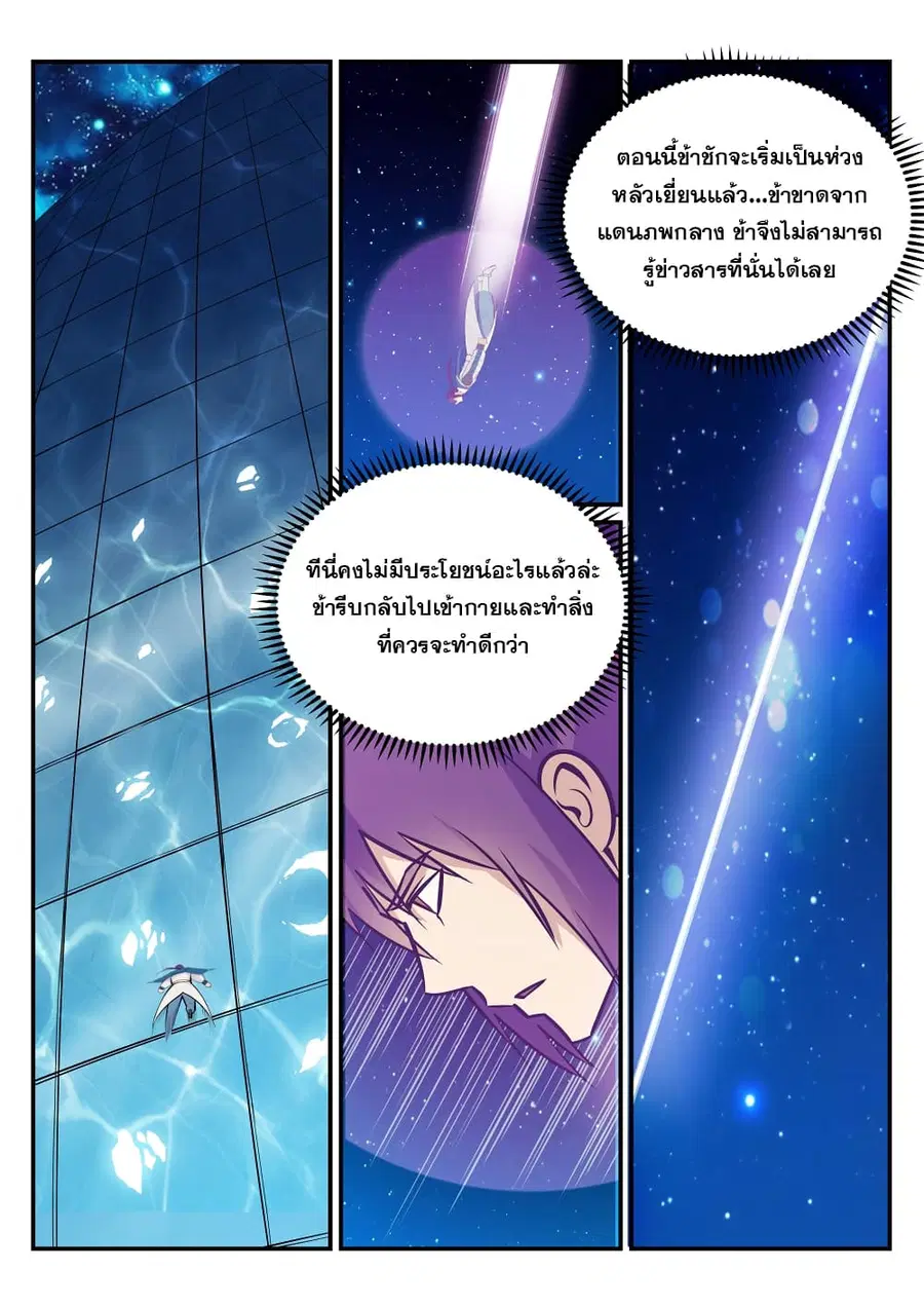Bailian Chengshen ตอนที่ 235 หน้า 9