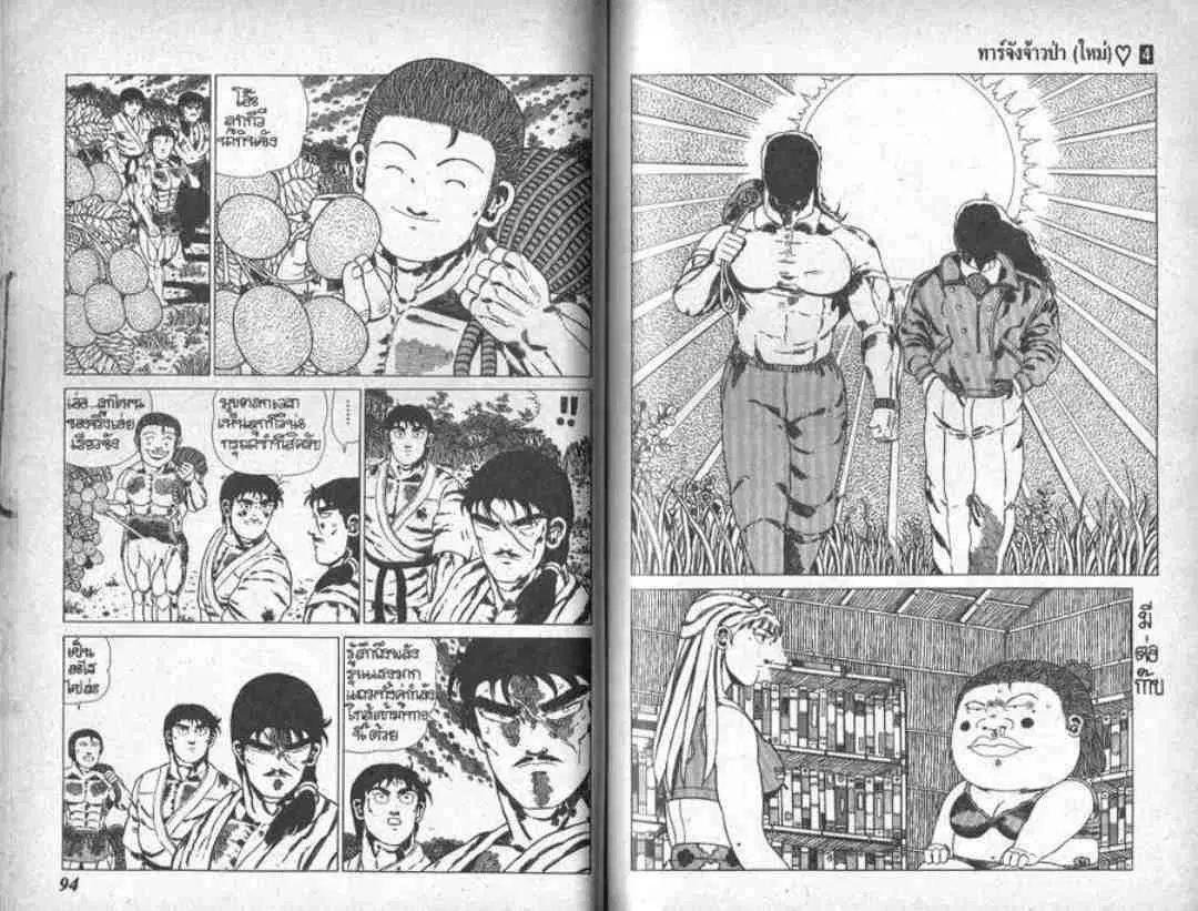 Shin Jungle no Ouja Tar-chan ตอนที่ 32 หน้า 15