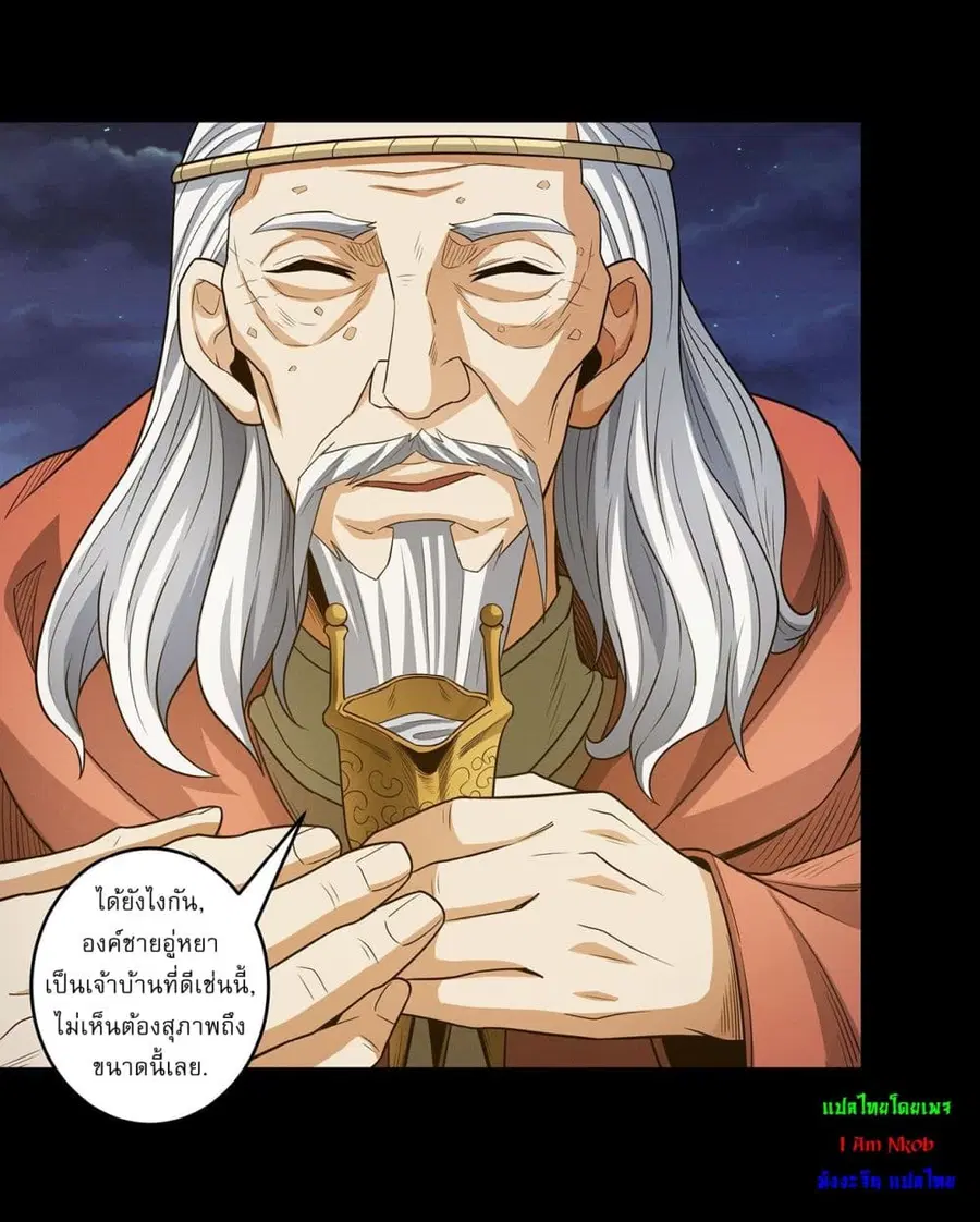 God of Martial Arts ตอนที่ 649 หน้า 7