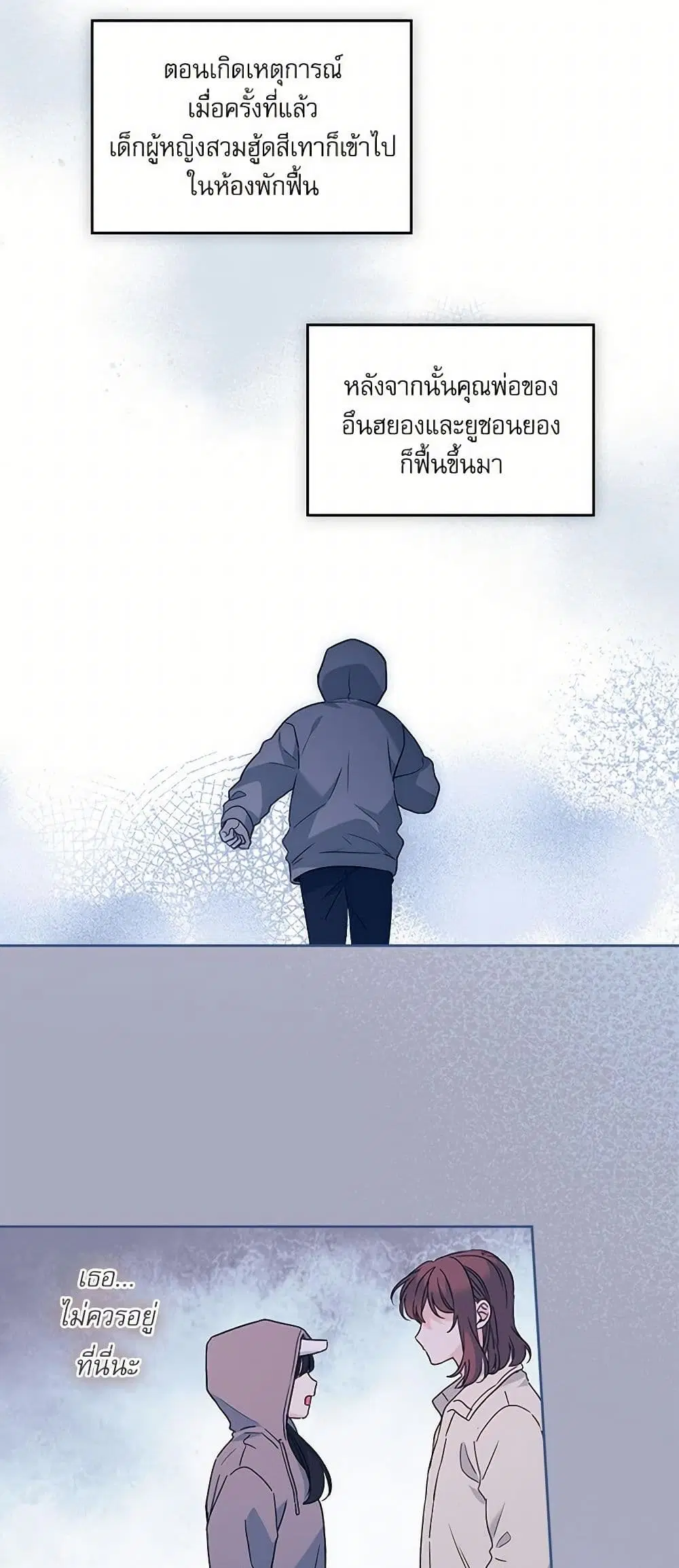 My Life as an Internet Novel ตอนที่ 237 หน้า 27
