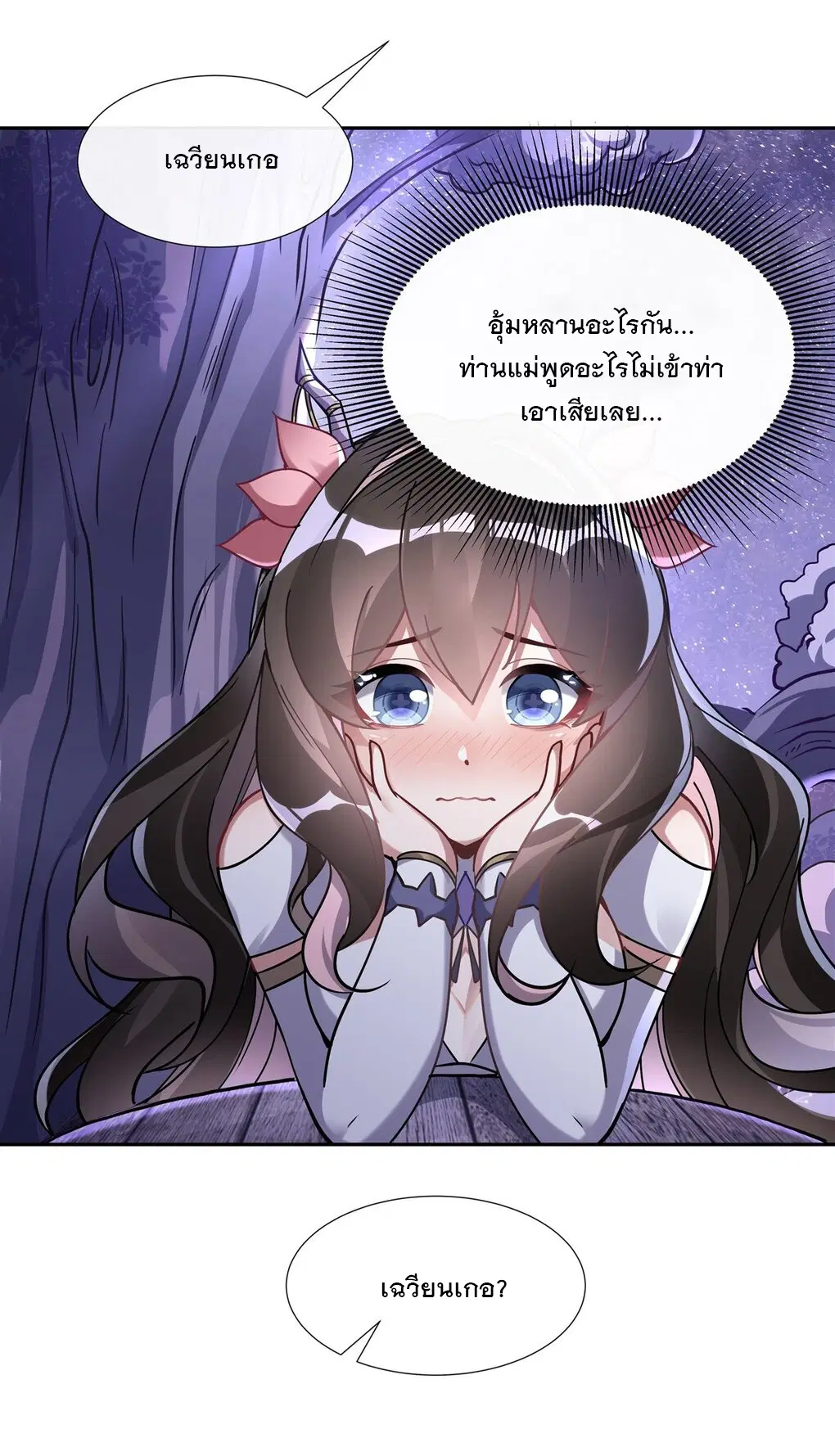 My Female Disciples are all Future Masters of the Heavens ตอนที่ 131 หน้า 7