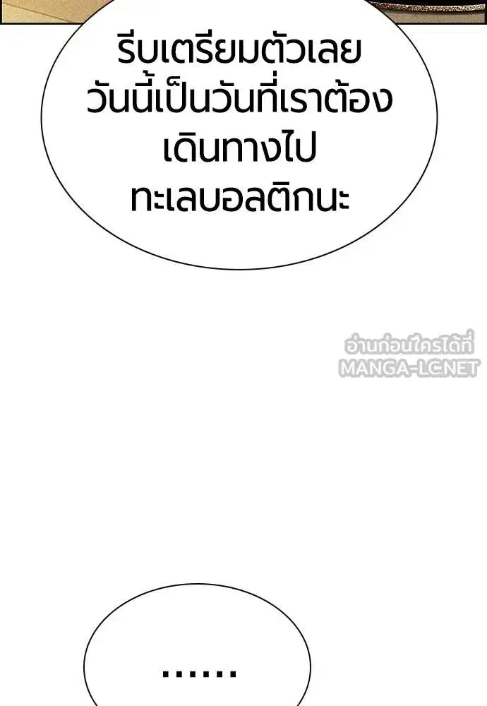 Jungle Juice ตอนที่ 147 หน้า 11