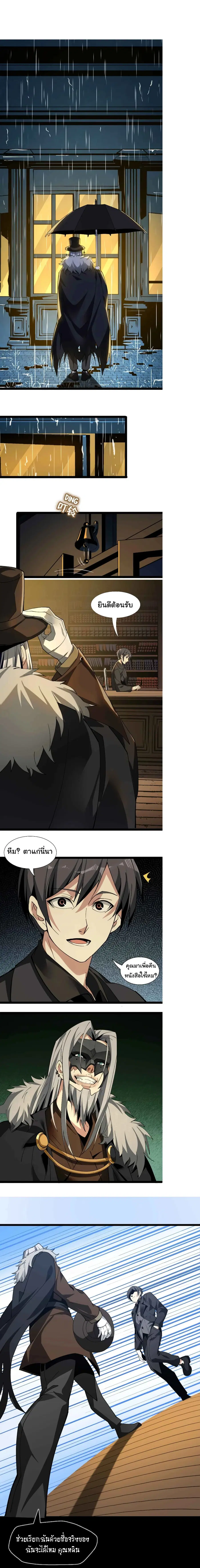 I’m Really Not the Evil God’s Lackey ตอนที่ 2 หน้า 6