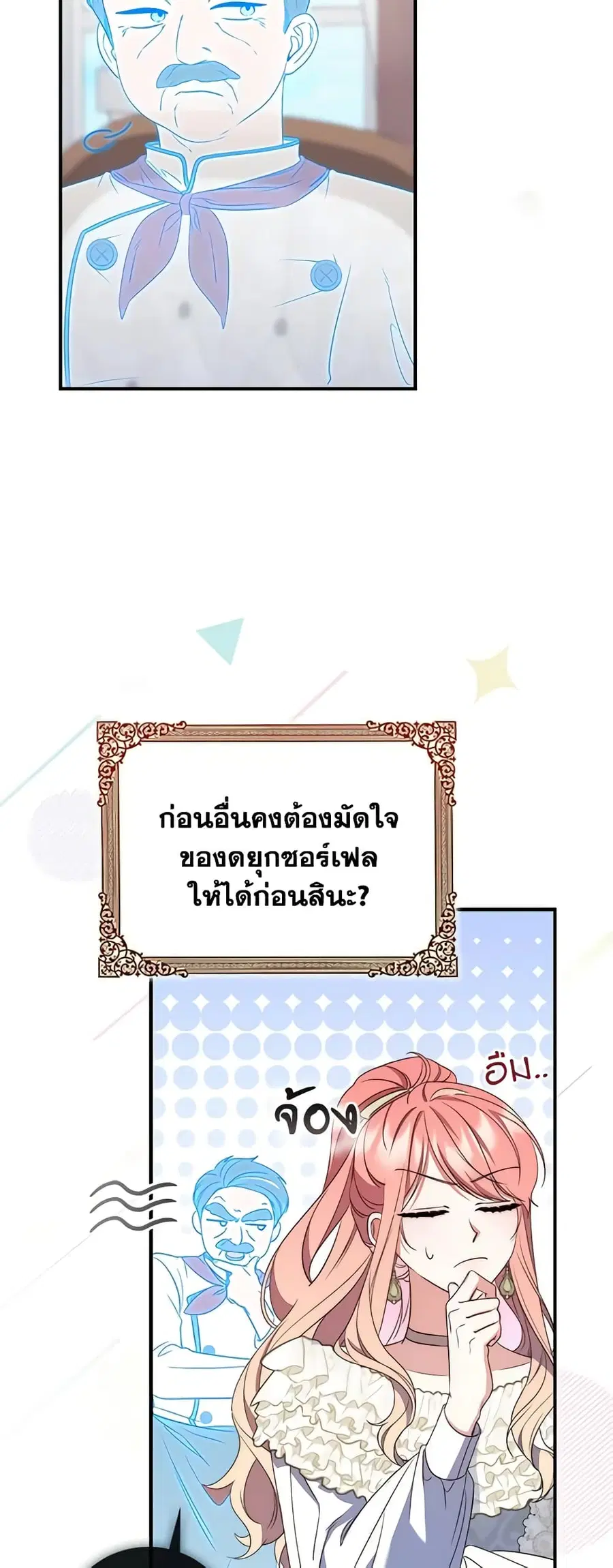 Fortune-Telling Lady ตอนที่ 3 หน้า 33