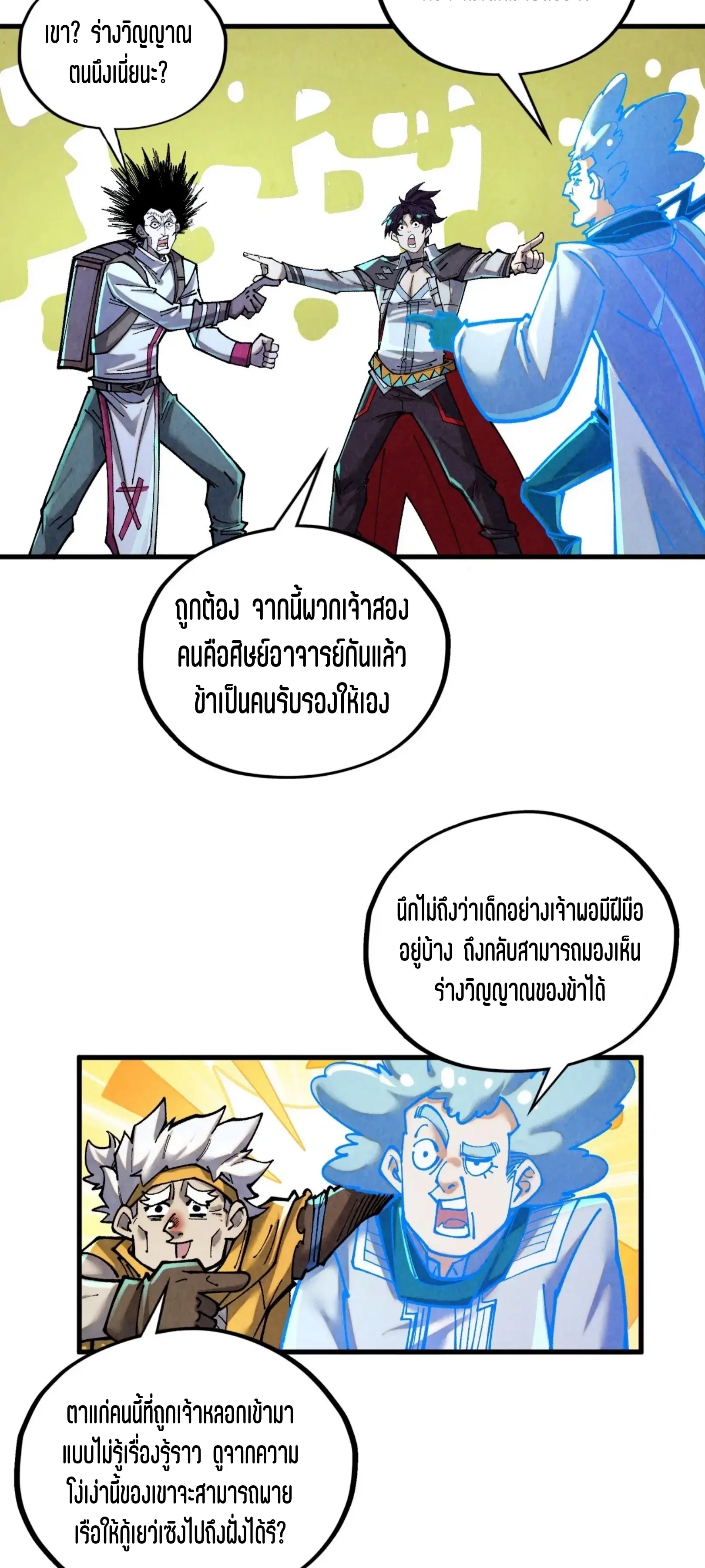 The Eternal Supreme ตอนที่ 385 หน้า 59