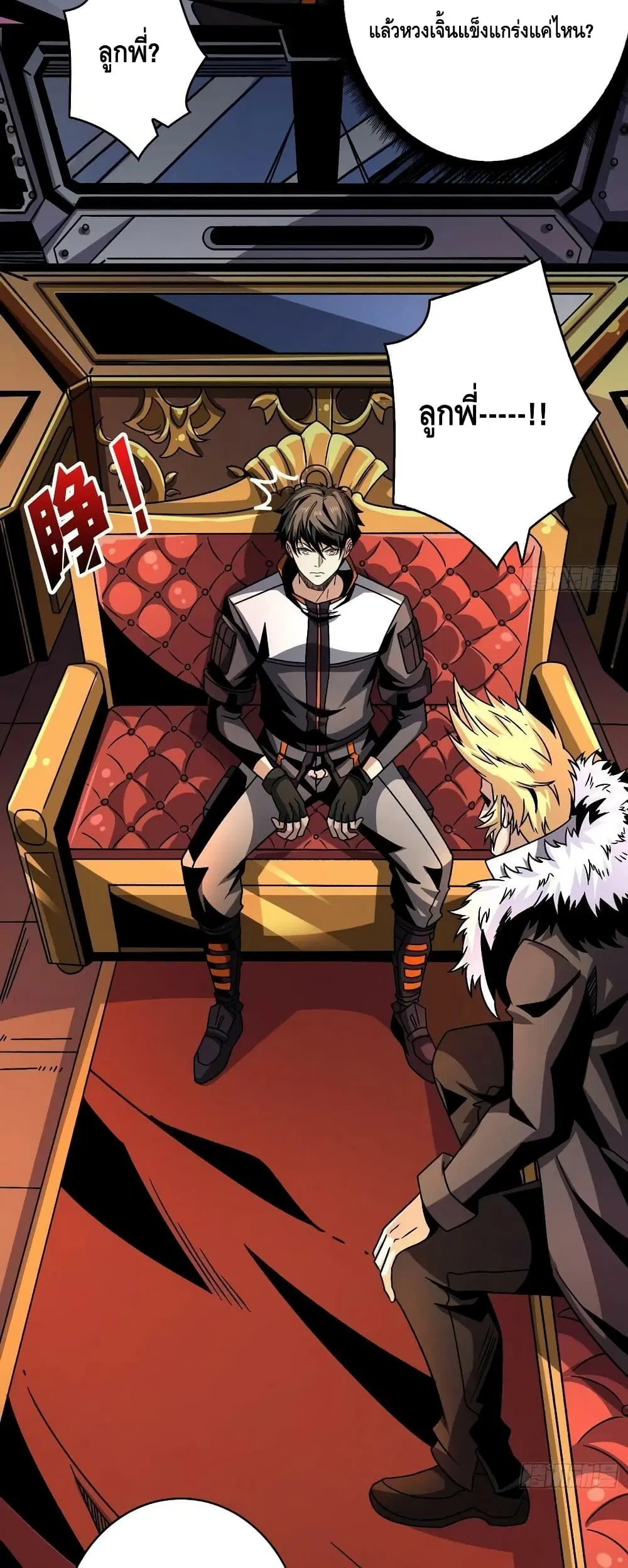 King Account at the Start ตอนที่ 227 หน้า 13