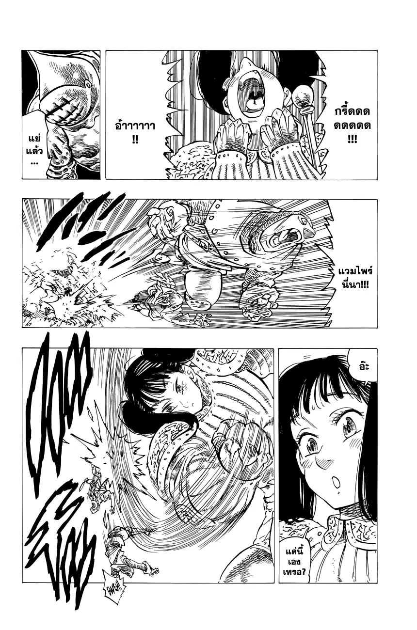 Nanatsu no Taizai ตอนที่ 116.5 หน้า 5