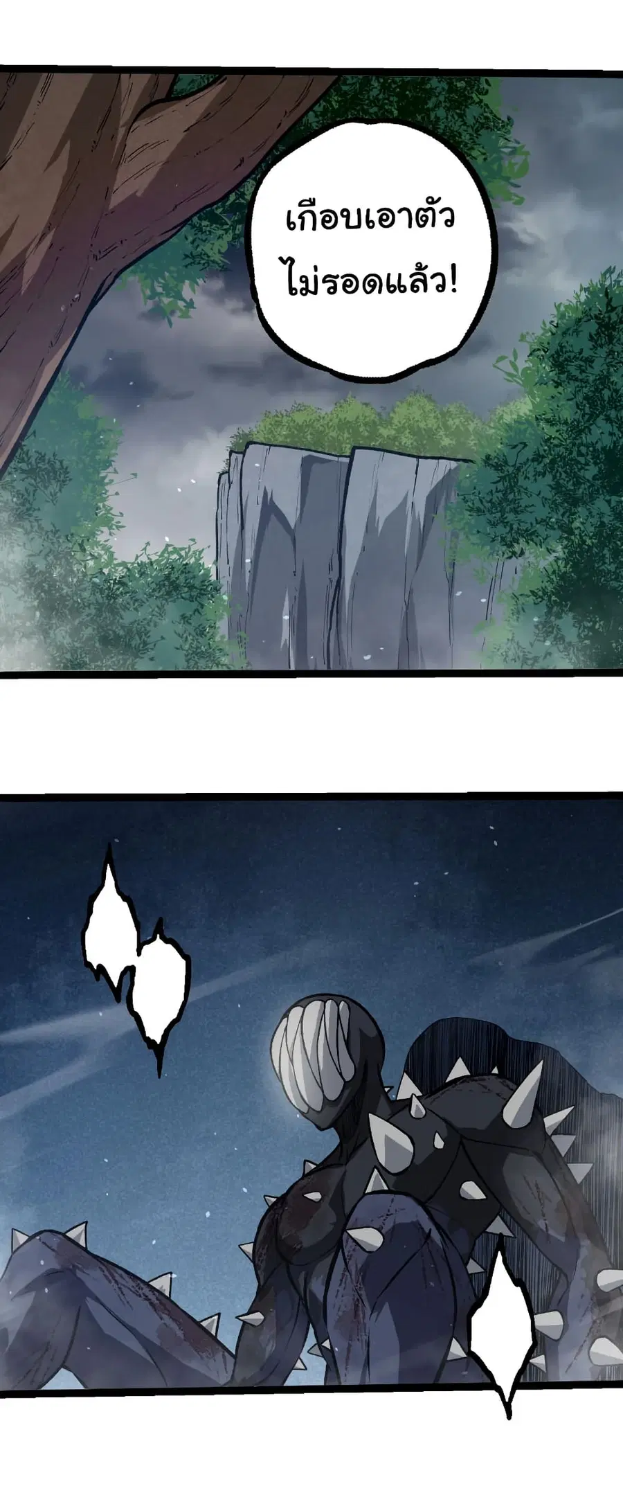 Evolution Begins With A Big Tree ตอนที่ 321 หน้า 27