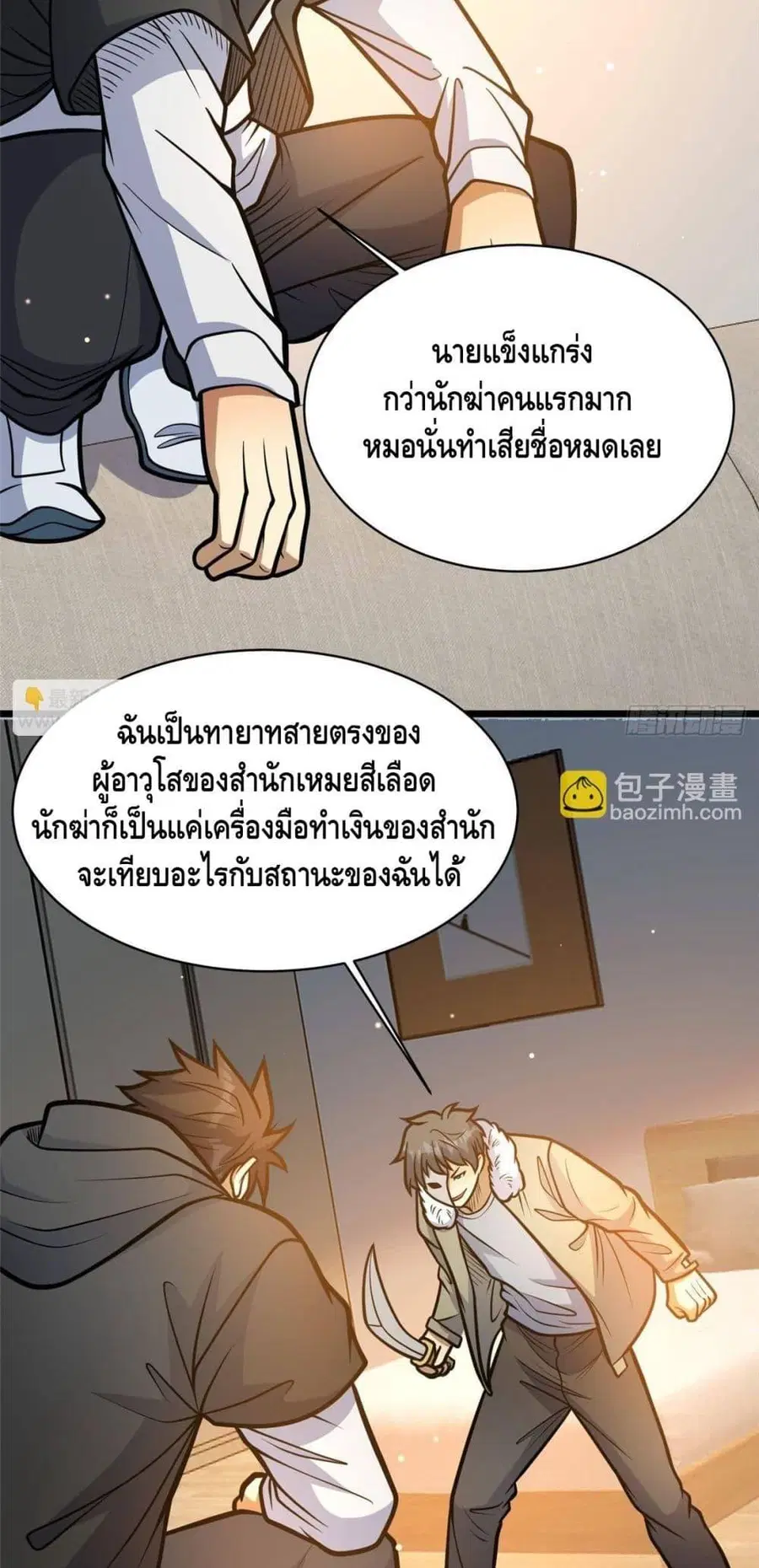 The Best Medical god in the city ตอนที่ 194 หน้า 37