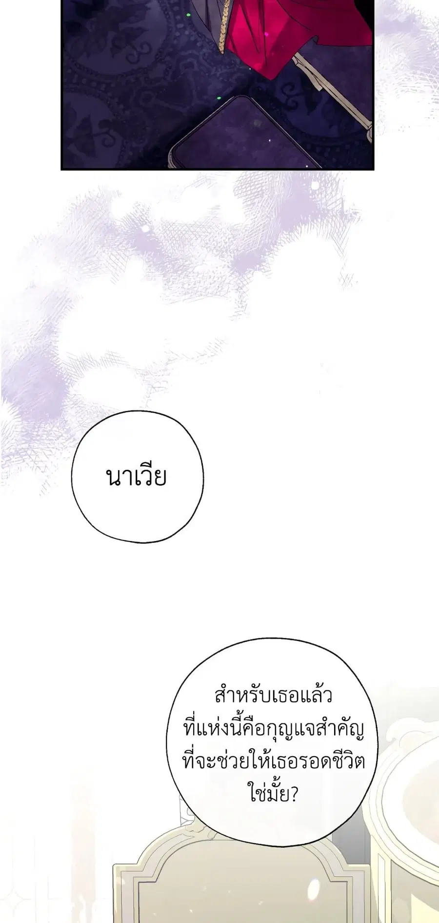 Can We Become a Family? ตอนที่ 49 หน้า 60