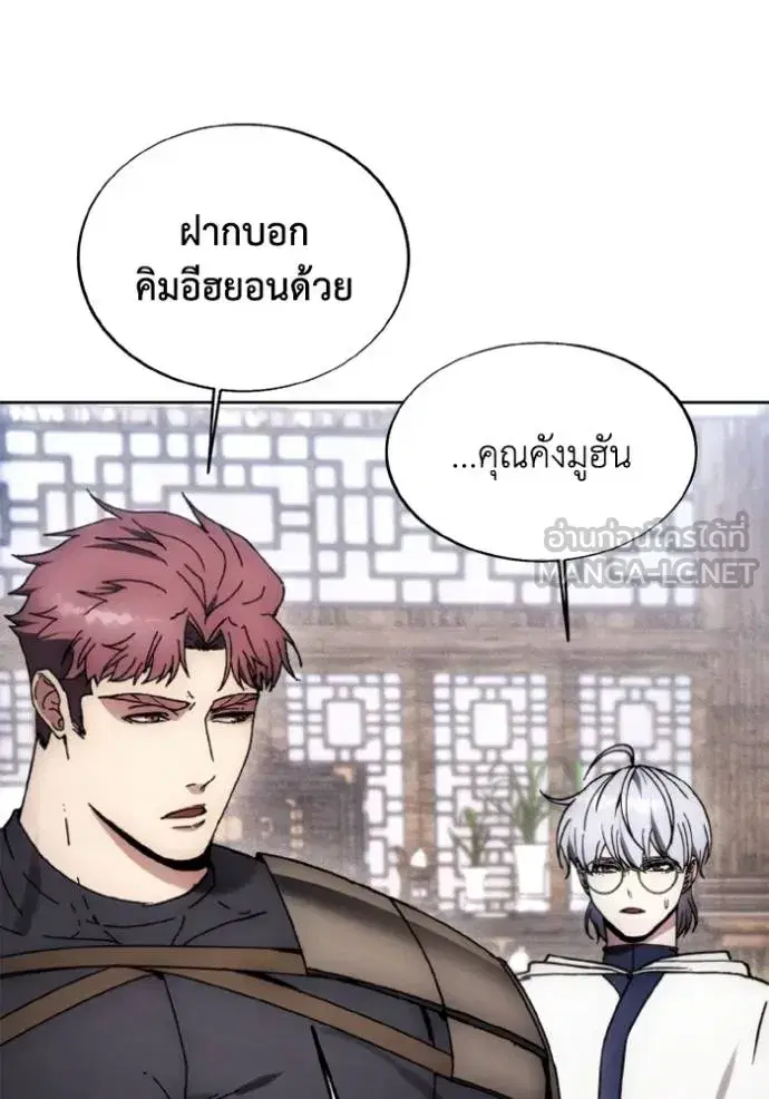 How to Live as a Villain ตอนที่ 174 หน้า 69