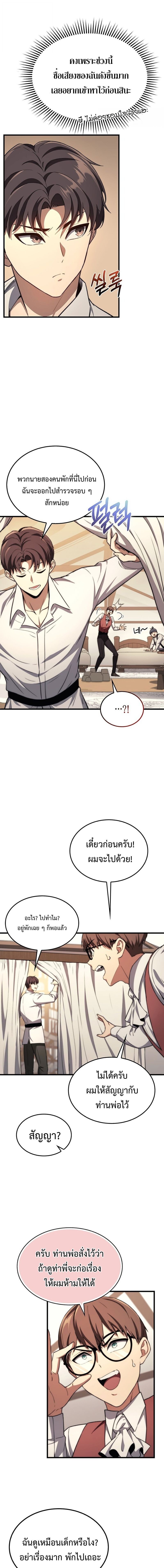 The Return of Apocalypses Tyrant การกลับมาของทรราชแห่งวันสิ้นโลก ตอนที่ 42 หน้า 15