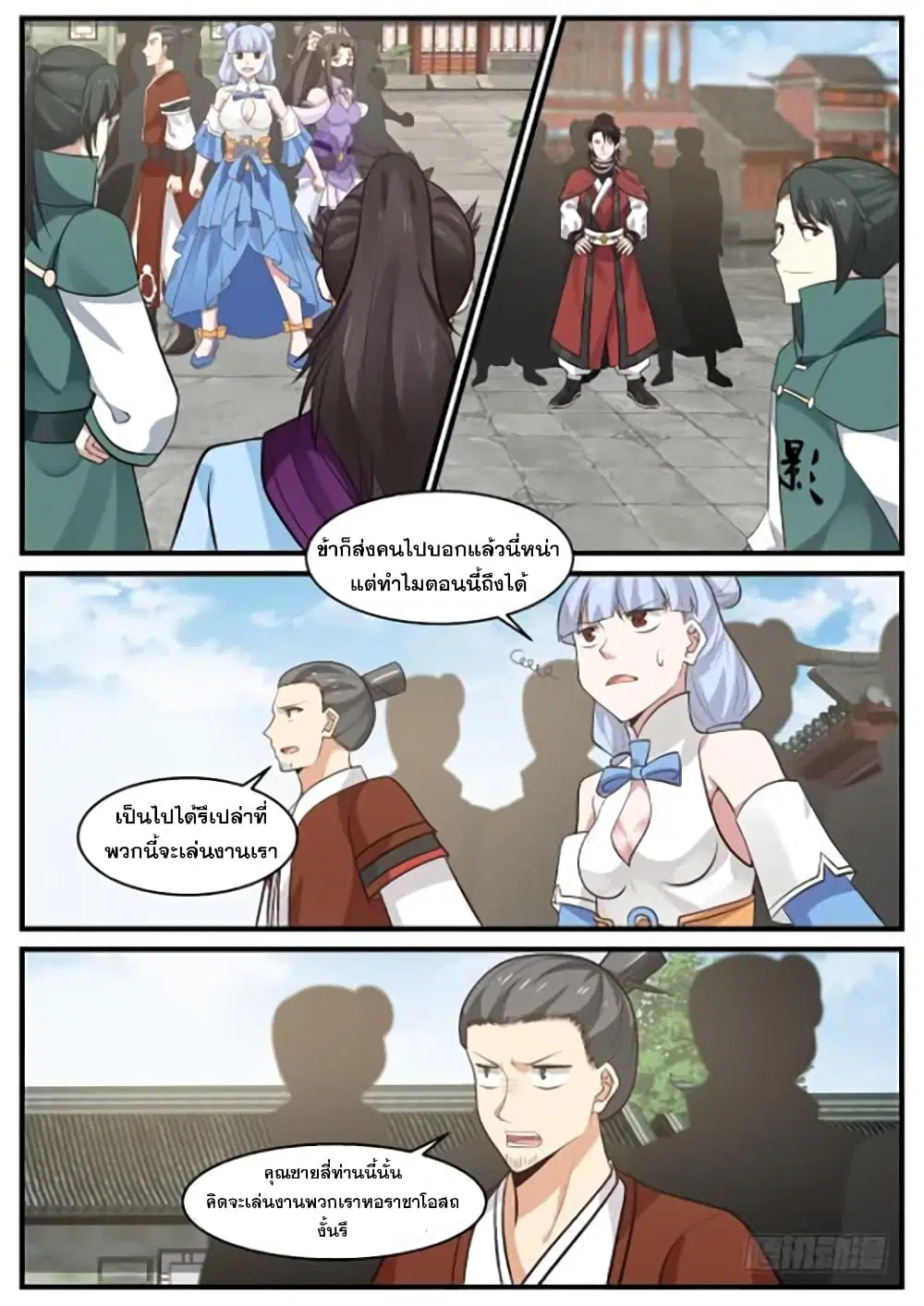 Martial Peak ตอนที่ 390 หน้า 10