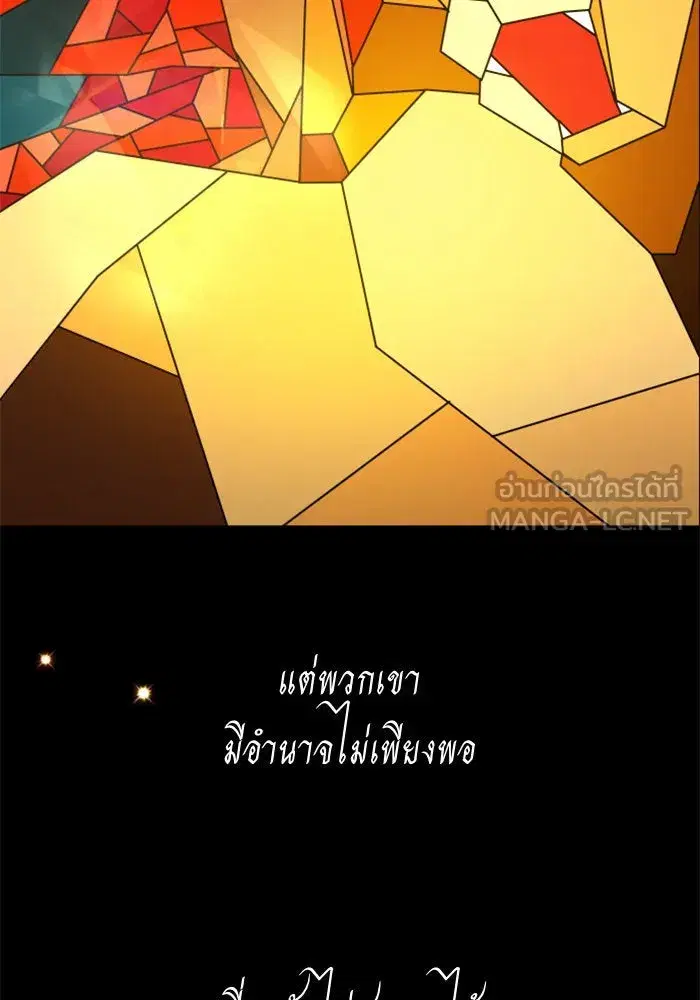 Your Throne ตอนที่ 74 หน้า 60