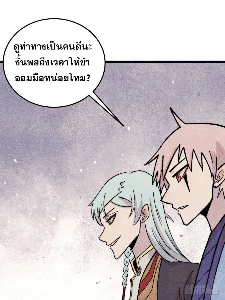 All Hail the Sect Leader ตอนที่ 371 หน้า 27