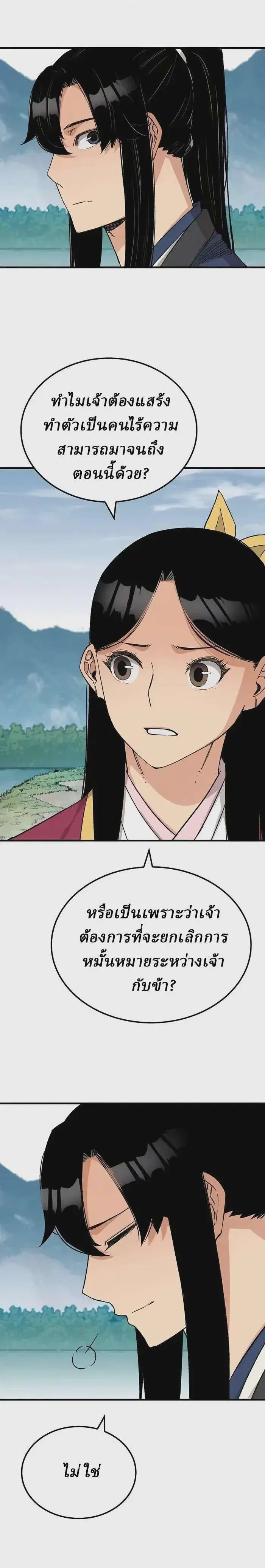 Reborn As The Heavenly Demon ตอนที่ 28 หน้า 10