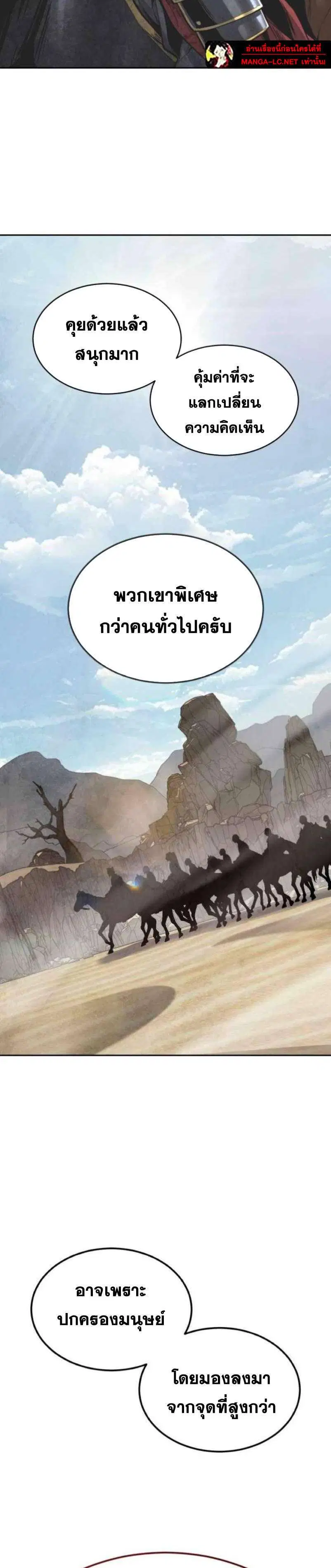 The Boy of Death ตอนที่ 333 หน้า 24