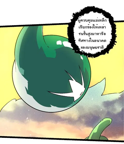Evolution Begins With A Big Tree ตอนที่ 244 หน้า 8