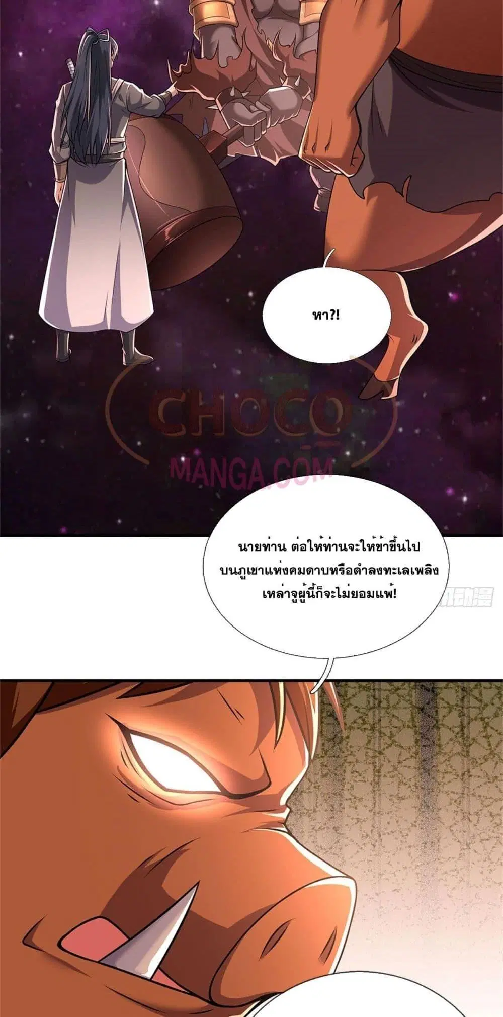 I Can Become A Sword God ตอนที่ 203 หน้า 20