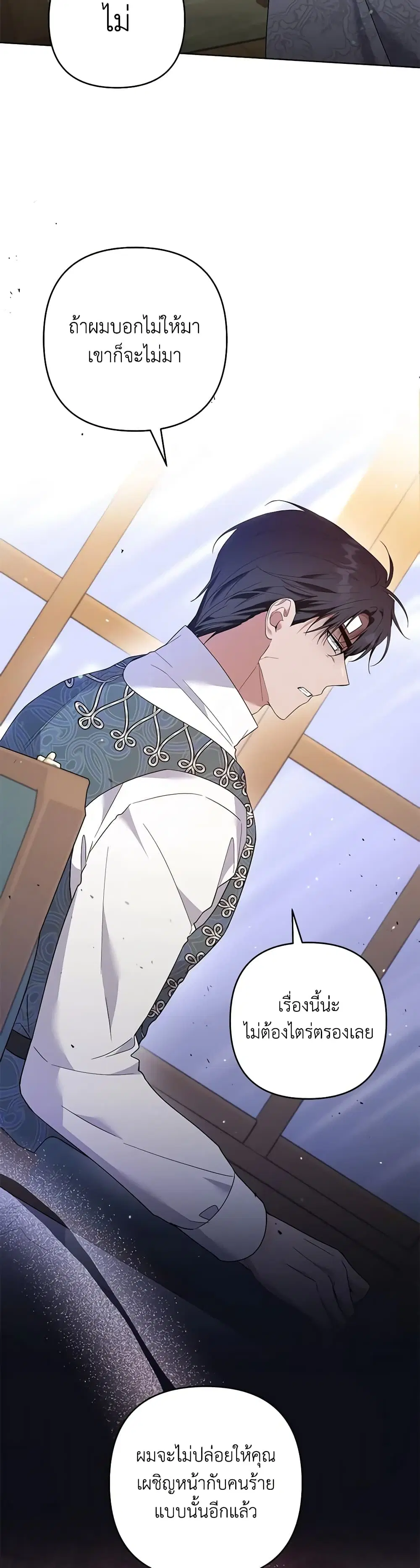 What It Means to Be You ตอนที่ 89 หน้า 31