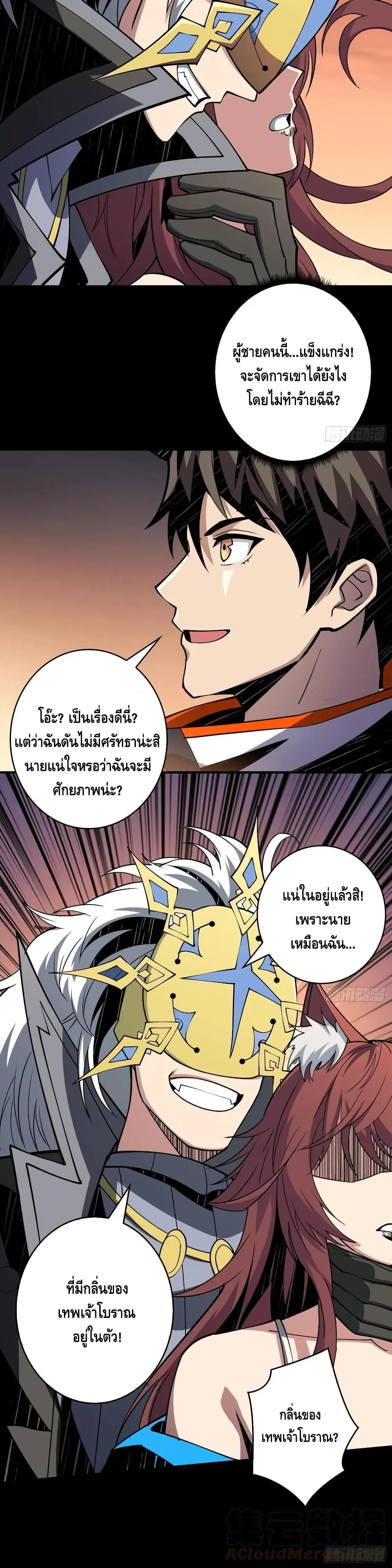 King Account at the Start ตอนที่ 118 หน้า 21