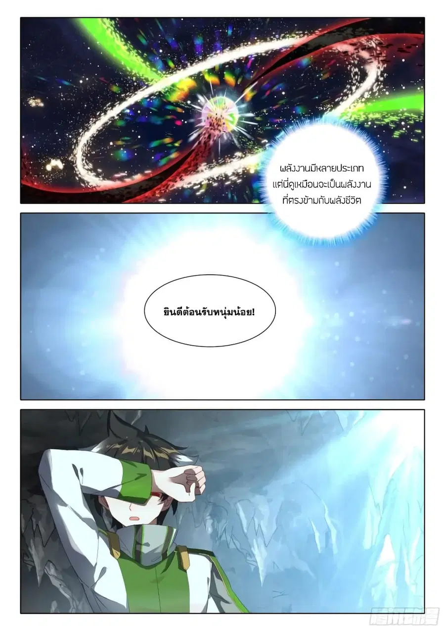 Douluo Dalu IV ตอนที่ 377 หน้า 16