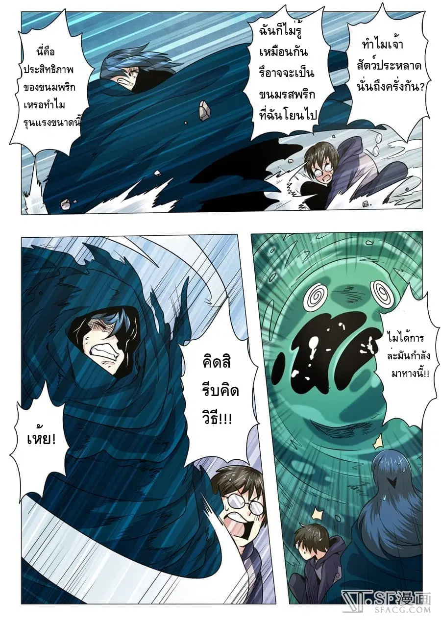 Hero? I Quit A Long Time Ago ตอนที่ 11 หน้า 12