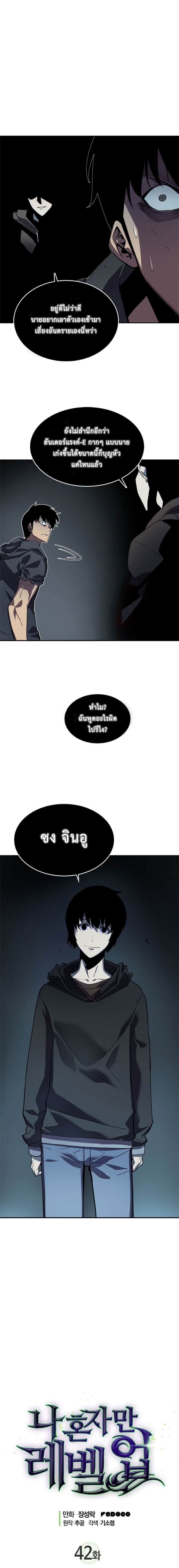 Solo Leveling โซโล่เลเวลลิ่ง ตอนที่ 42 หน้า 1