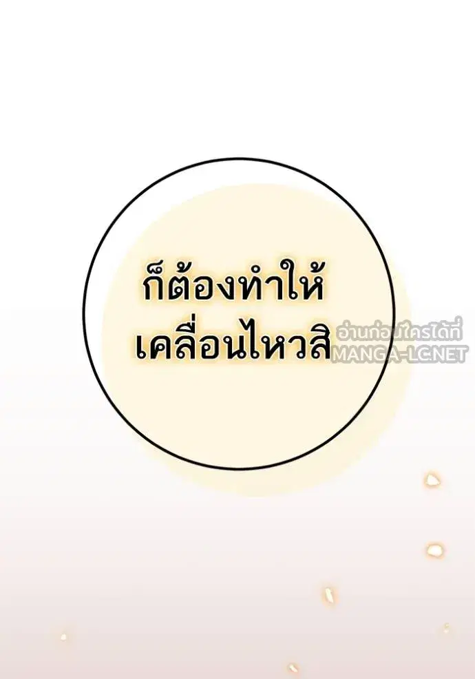 Return to Player ตอนที่ 181 หน้า 101