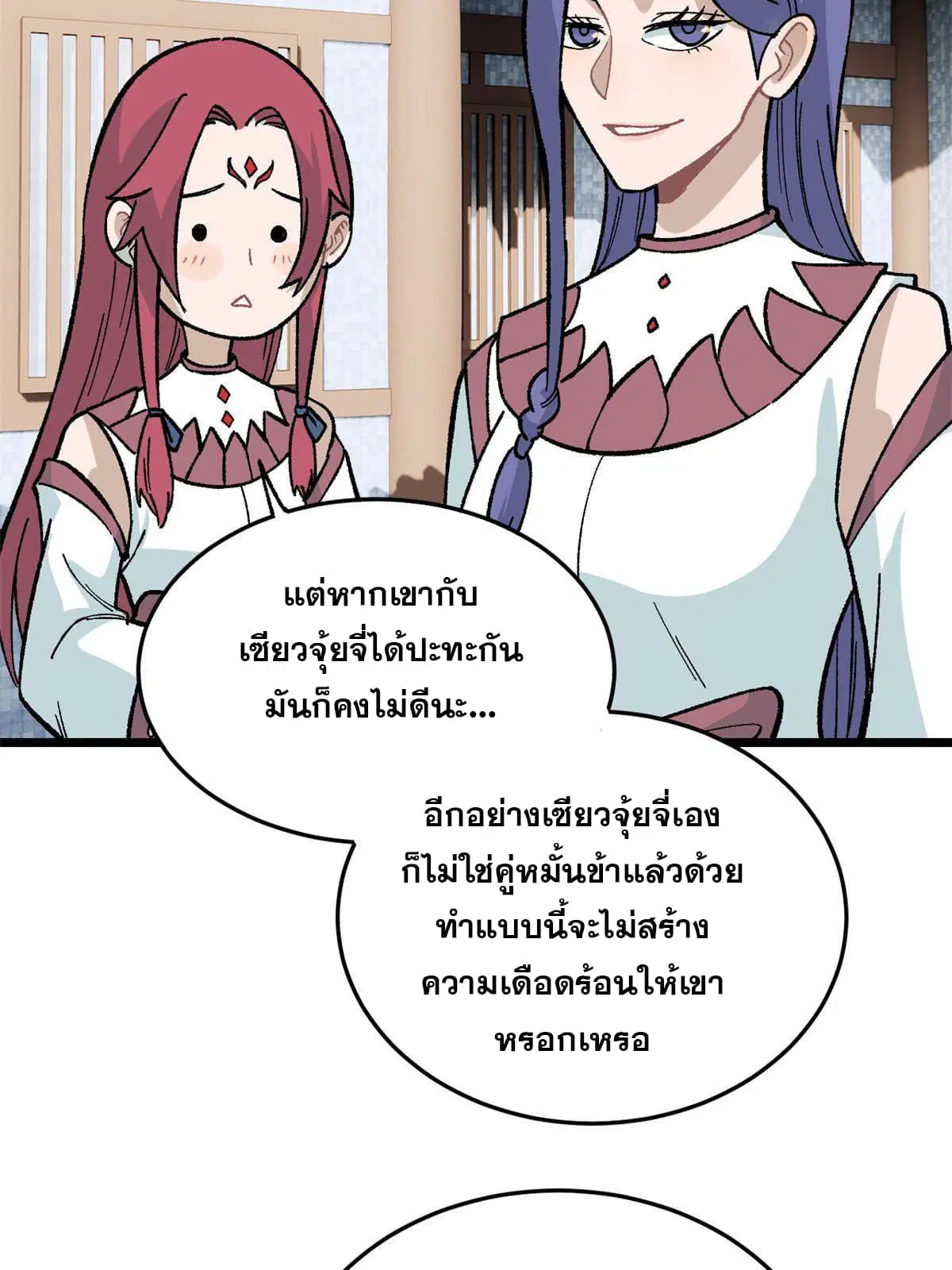 All Hail the Sect Leader ตอนที่ 159 หน้า 6