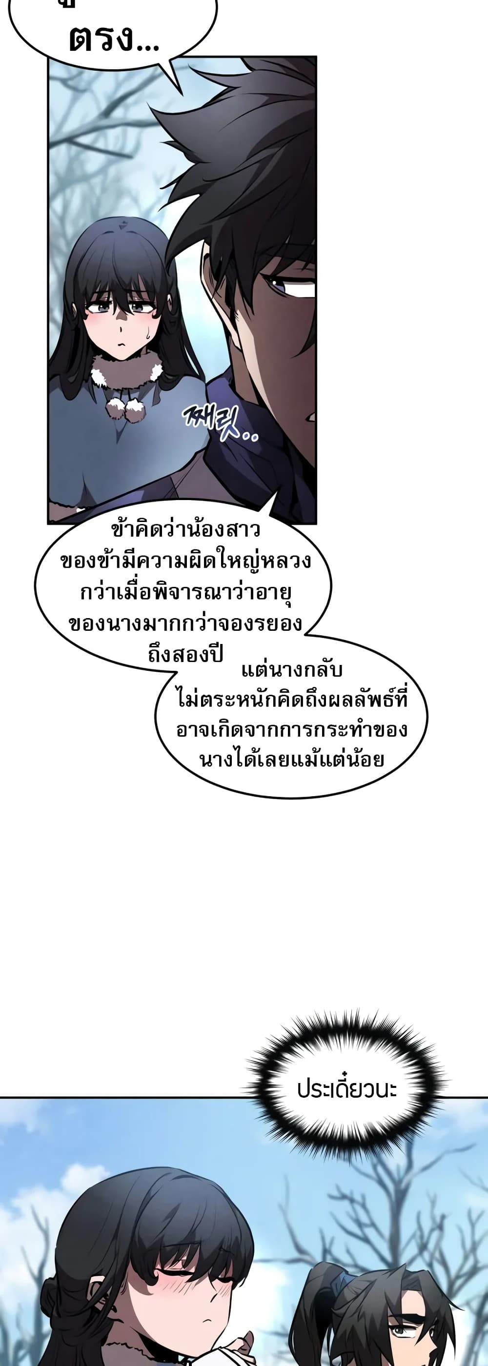 Reincarnated Escort Warrior ตอนที่ 53 หน้า 29