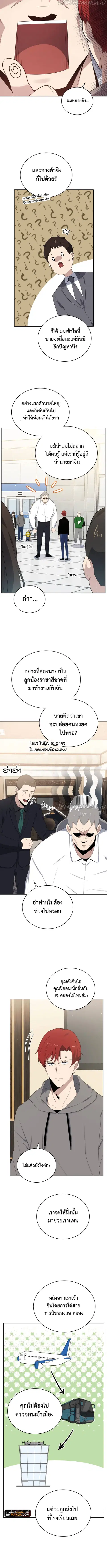 The Descent of the Demonic Master ตอนที่ 122 หน้า 11