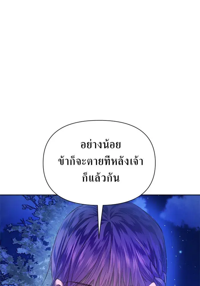 Your Throne ตอนที่ 93 หน้า 34