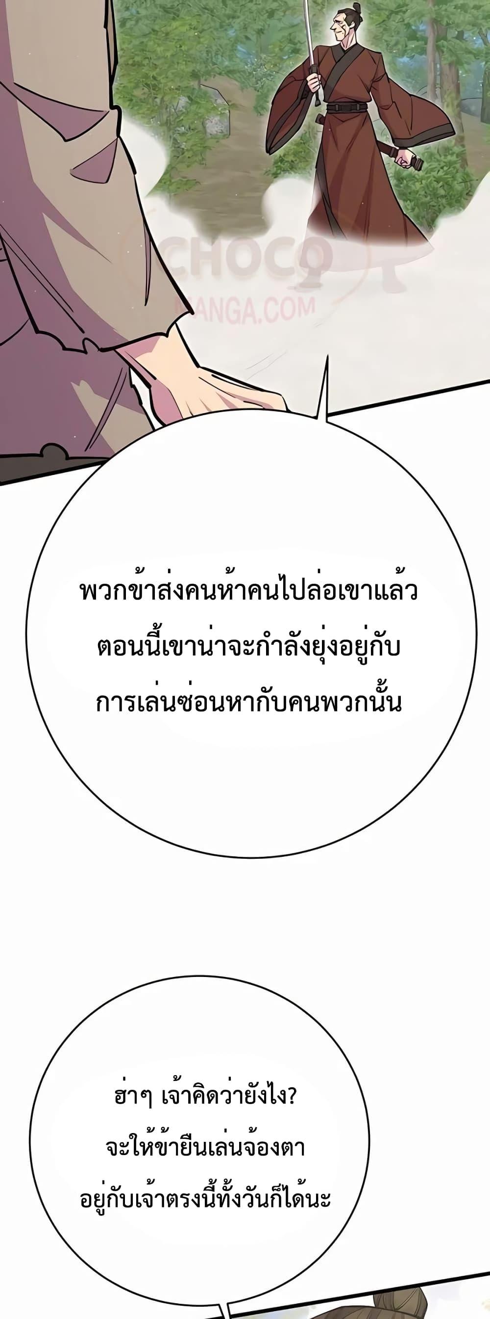 World’s Greatest Senior Disciple ตอนที่ 30 หน้า 47