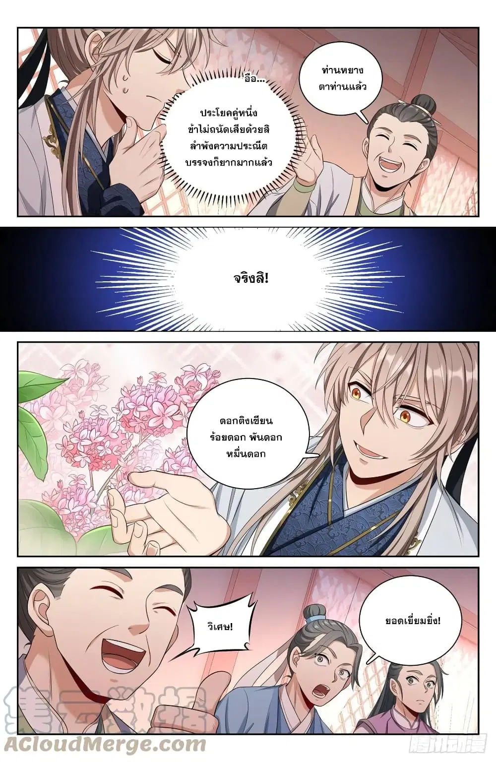Nightwatcher ตอนที่ 68 หน้า 7