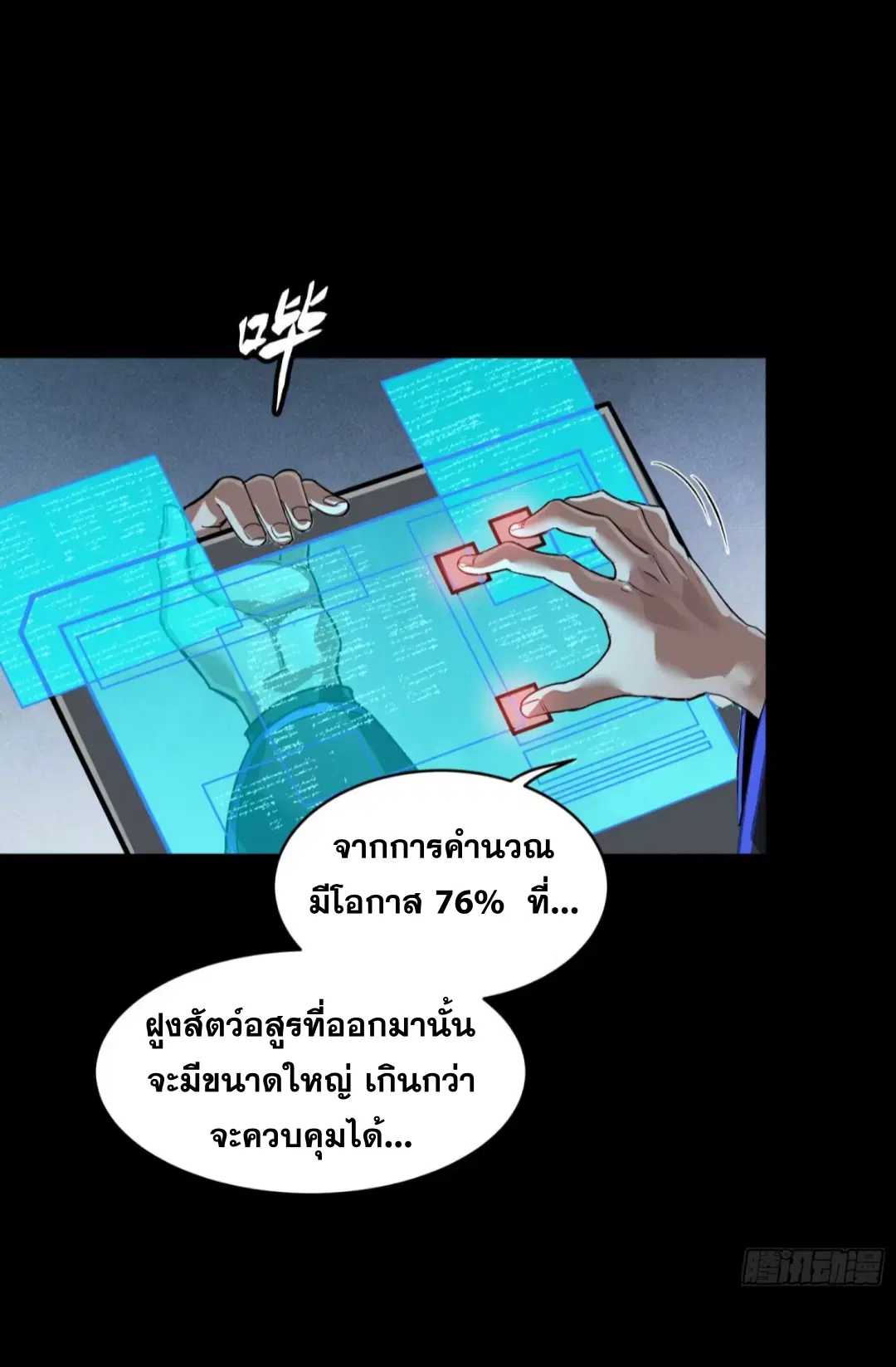 Legend of Star General ตอนที่ 262 หน้า 7