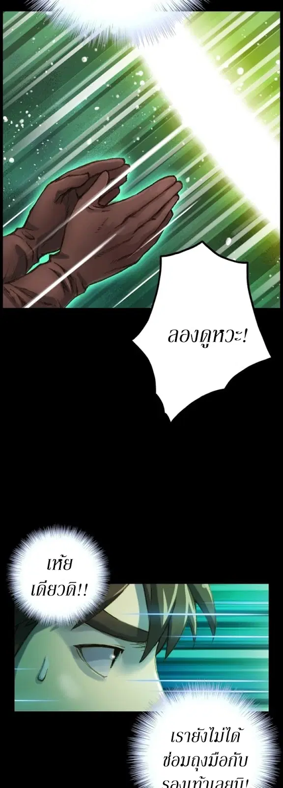 Legendary Moonlight Sculptor ตอนที่ 45 หน้า 23