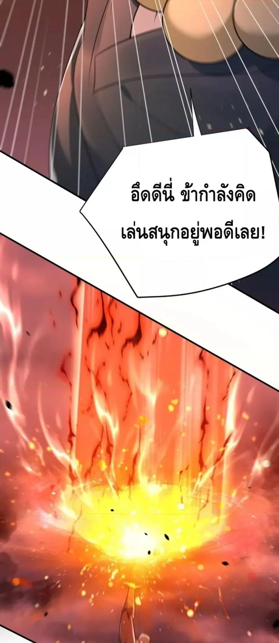 Am I Invincible ตอนที่ 130 หน้า 11